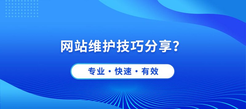 网站托管